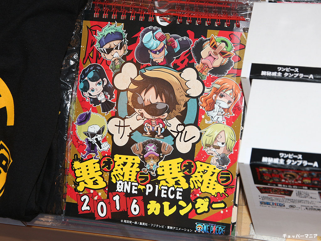 Calendrier 2016 de One Piece