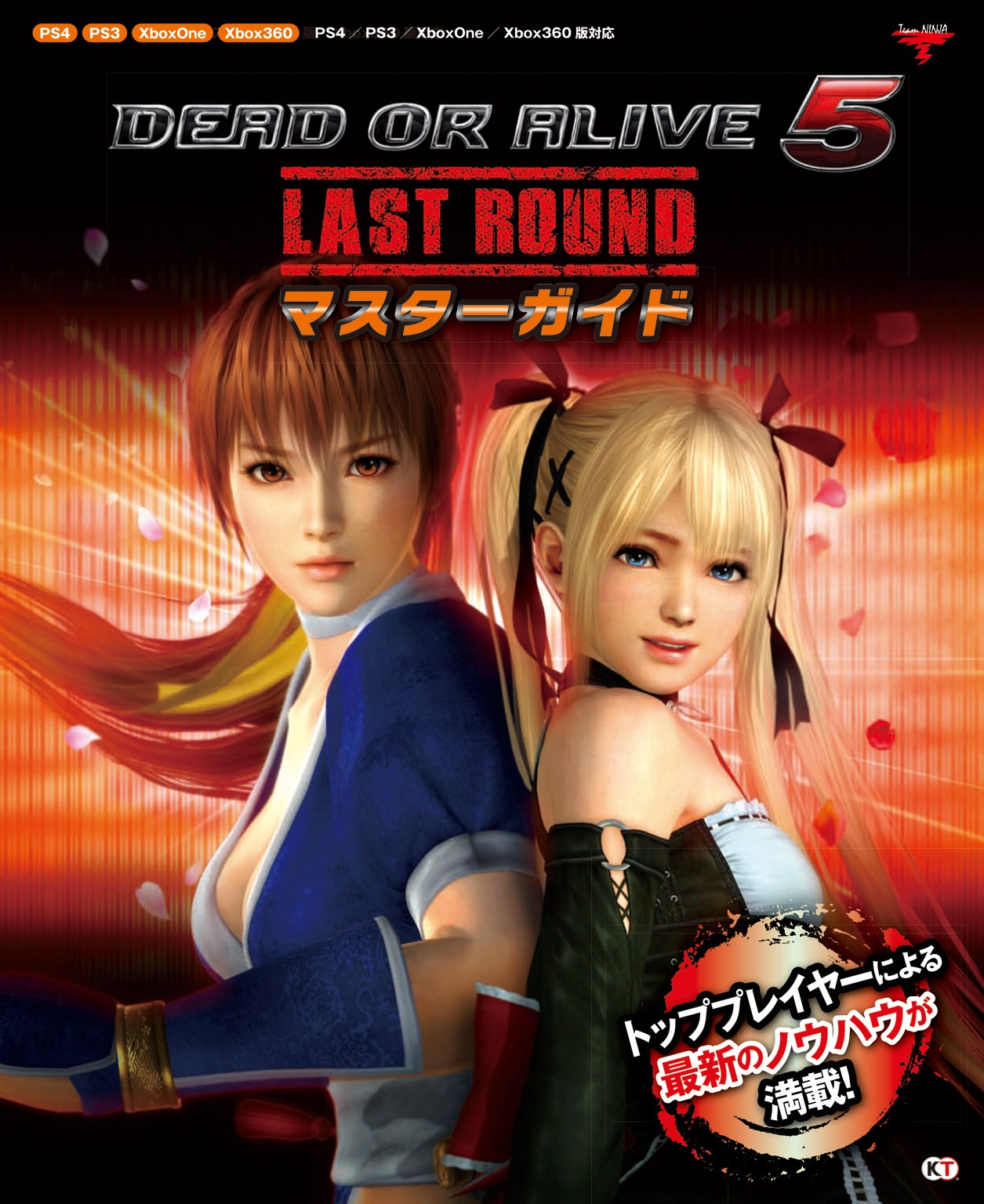 Dead or Alive 5 LAST ROUND Master Guide Dead or Alive 5 LAST ROUND Master Guide