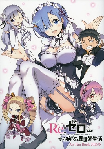 Art Fan Book 2016 – Re:Zero kara Hajimeru Isekai Seikatsu