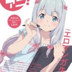 Risuani! Vol.30 M-ON! ANNEX 2017 – Special Eromanga Sensei