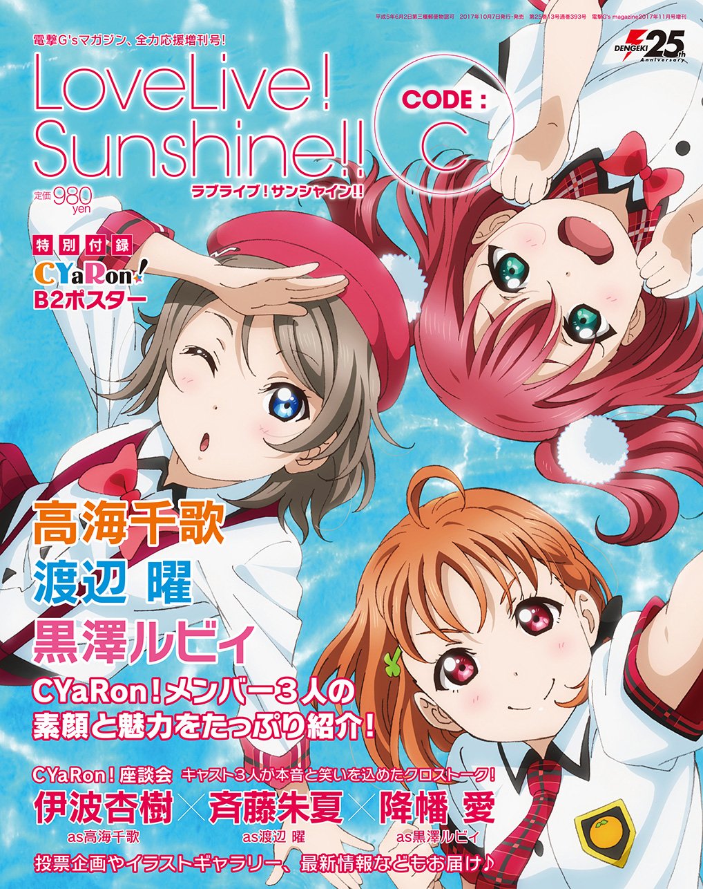 Denki magazine  Love Live! Sunshine!! : CODE:C