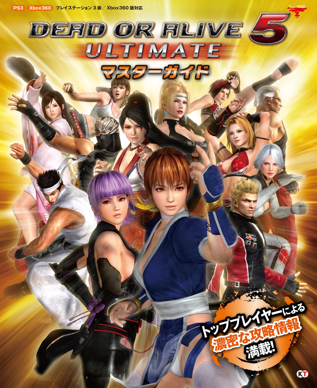 Dead or Alive 5 Ultimate Master Guide