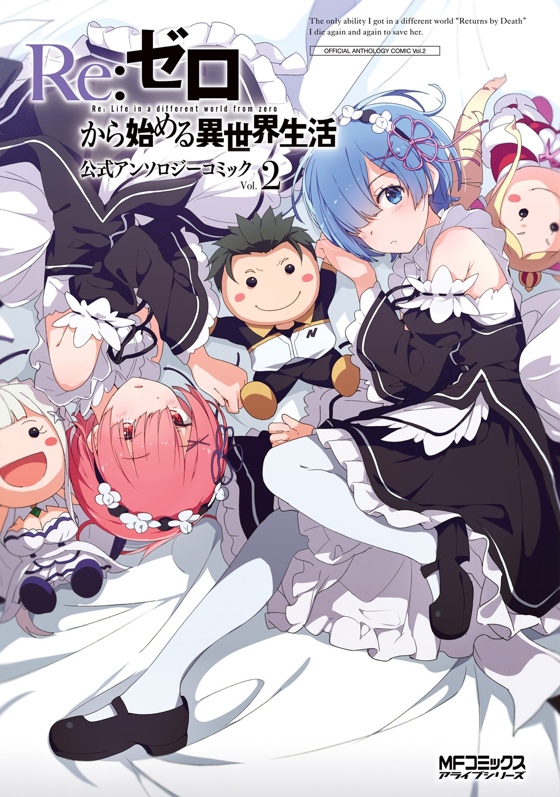 Official Anthology Comic Vol.2 – Re:Zero kara Hajimeru Isekai Seikatsu