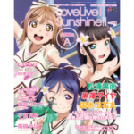 Denki magazine  Love Live! Sunshine!! : CODE:A