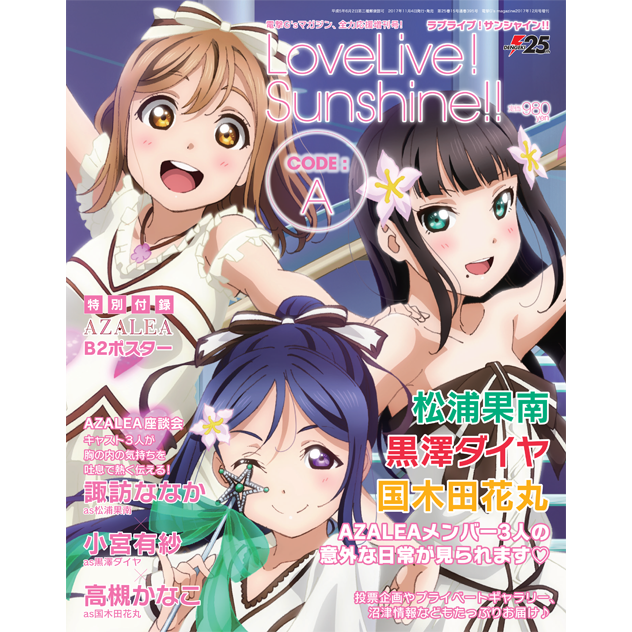 Denki magazine  Love Live! Sunshine!! : CODE:A