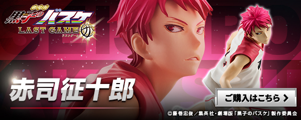 Akashi Seijuurou (Limited + Exclusive) – Gekijouban Kuroko no Basket Last Game