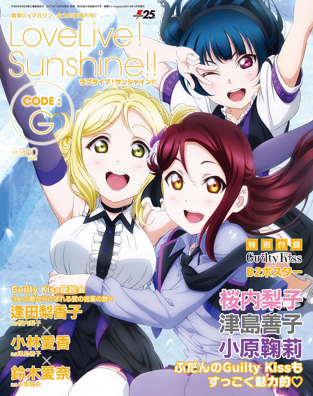 Denki magazine Love Live! Sunshine!! : CODE:G